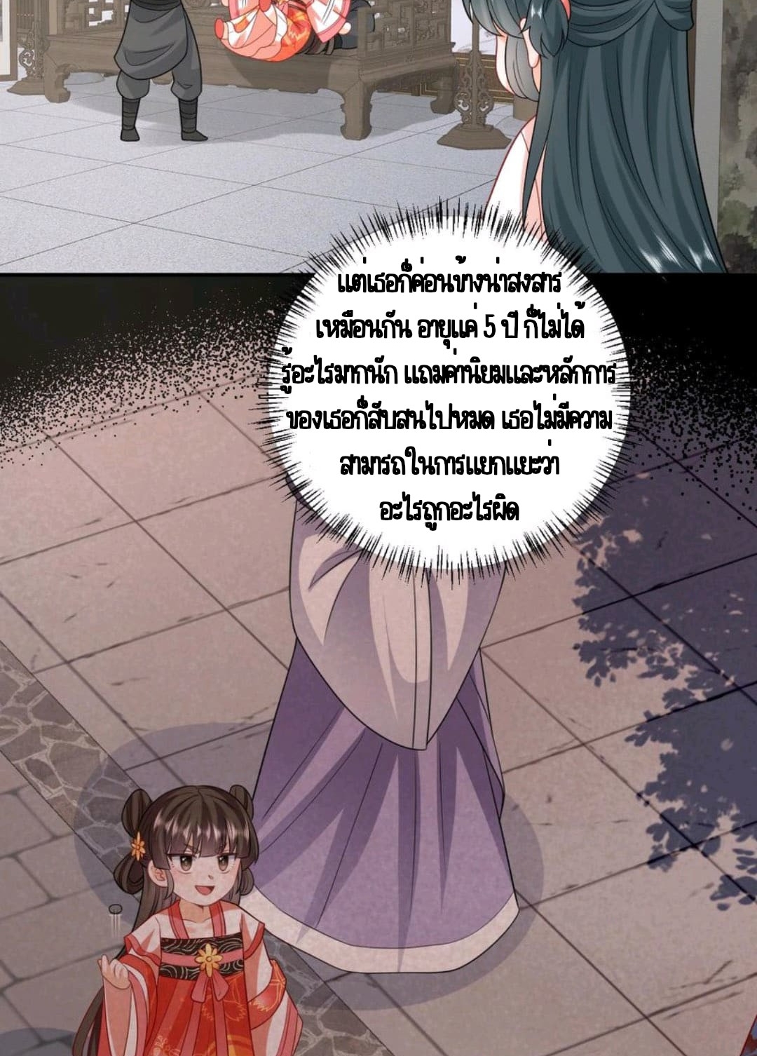 ชีวิตนี้ของเจ้าข้าจ่ายเอง มาบ้าด้วยกันเถอะ! ตอนที่ 51 หน้า 5