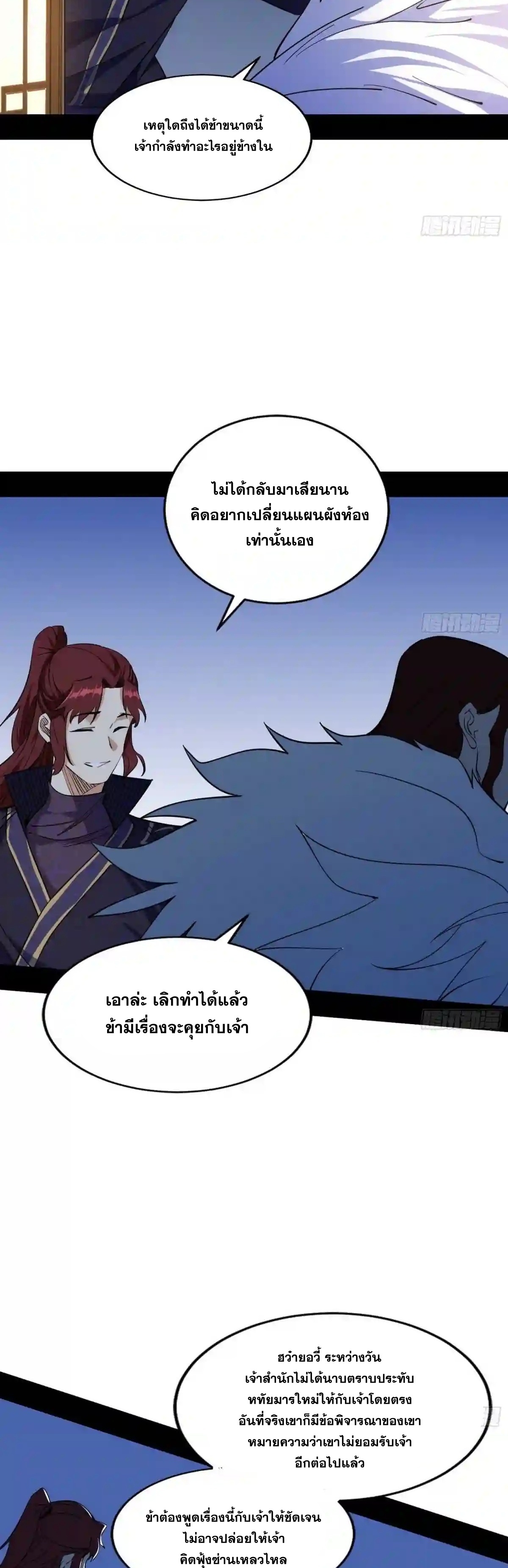 I'm an Evil God ข้าคือจักรพรรดิปีศาจ ตอนที่ 209 หน้า 21