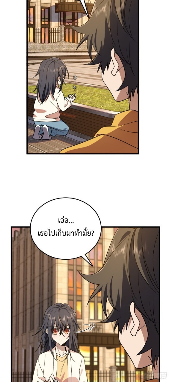 ภรรยาผมเป็นผู้ฝึกตนเมื่อพันปีก่อน ตอนที่ 10 หน้า 35
