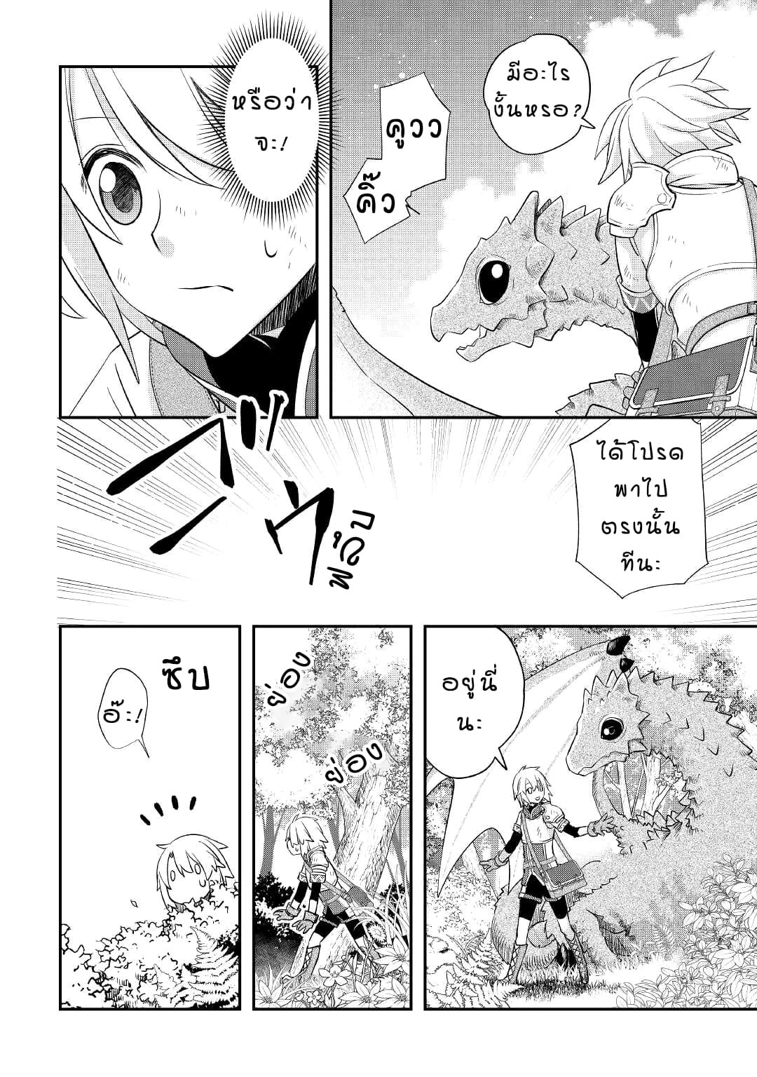 Kanchigai No Atelier Master ตอนที่ 33 หน้า 2