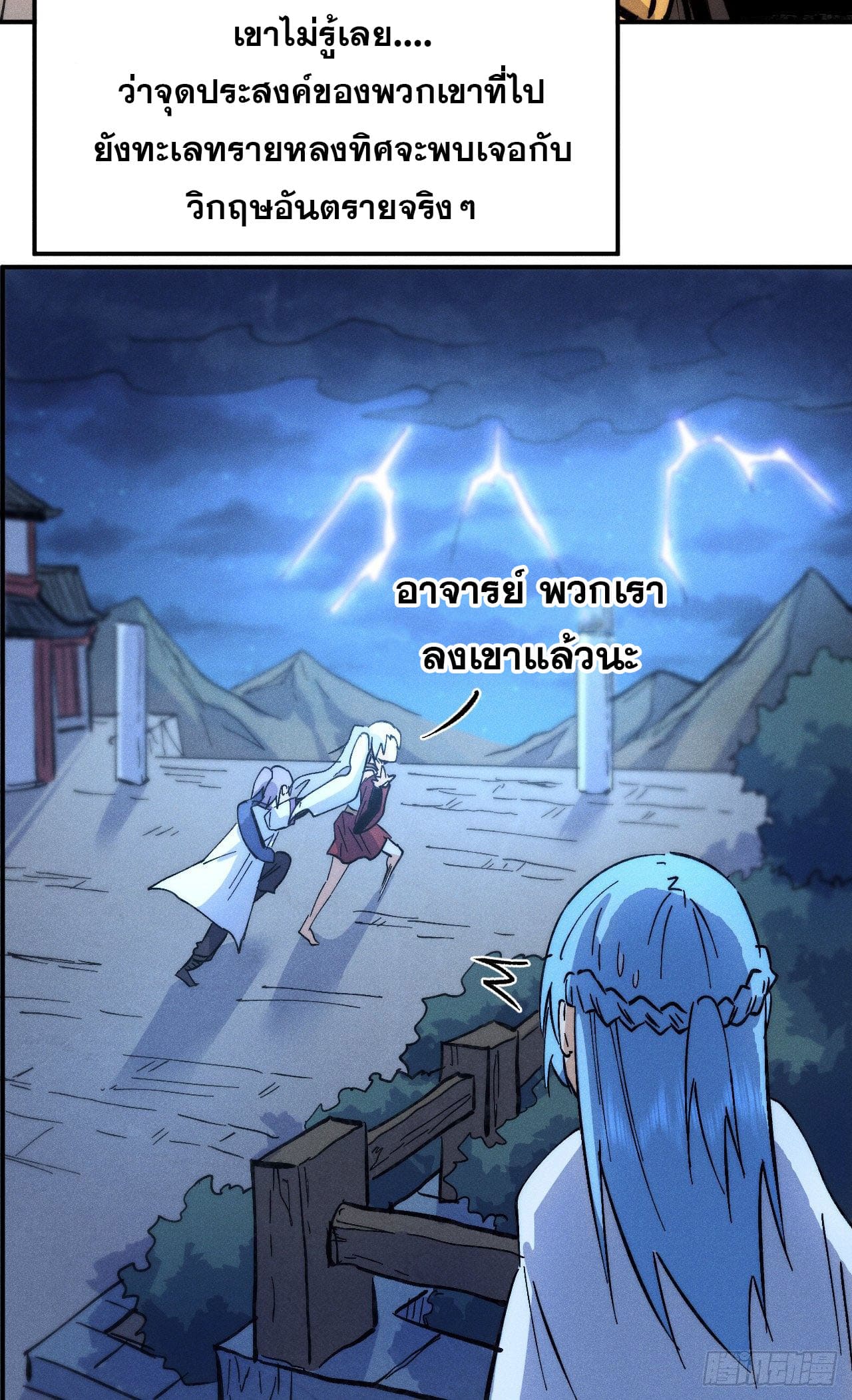 ตูข้านี่แหละเทพ (ทันจีน) ตอนที่ 85 หน้า 13