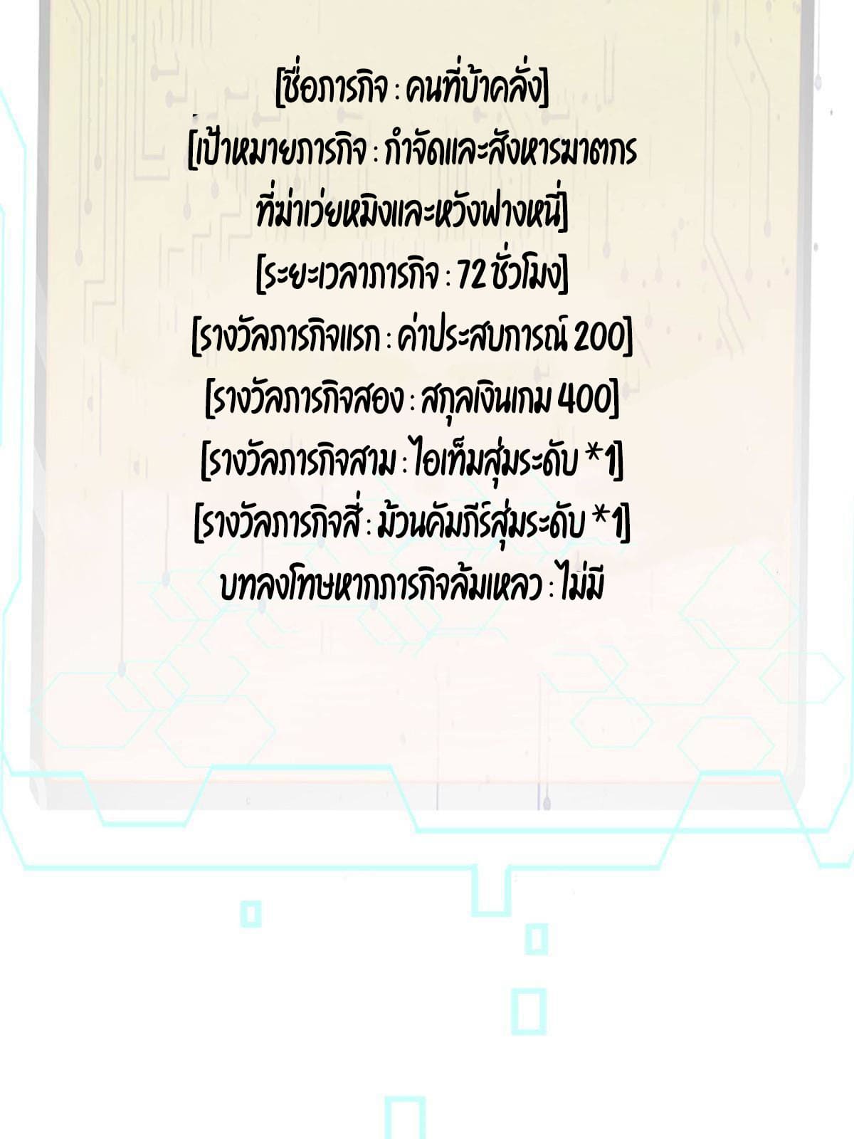 ผู้เล่นสุดโฉด ตอนที่ 22 หน้า 12