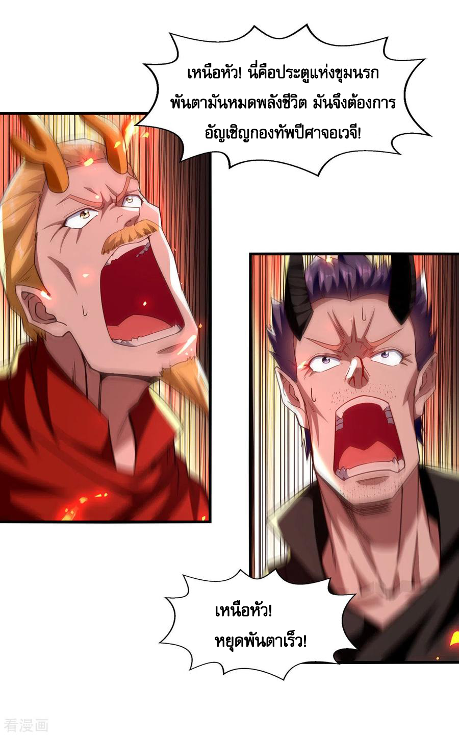 จักรพรรดิสวรรค์จุติ ตอนที่ 69 หน้า 24