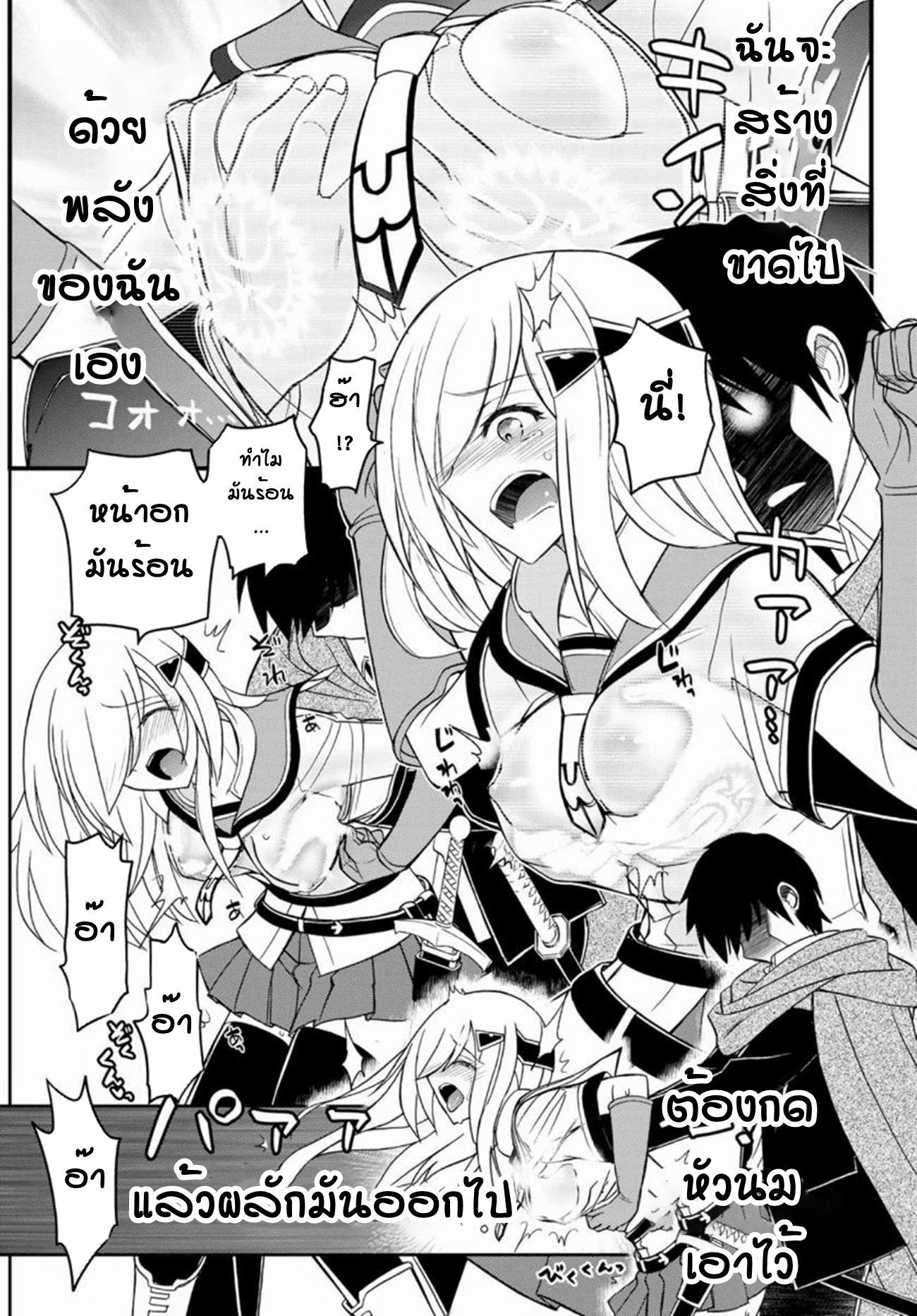 Soukyuu no Shihaisha: Isekai ni Tensei shitara Sekai no oppai wa Ore no mono! ตอนที่ 9 หน้า 24