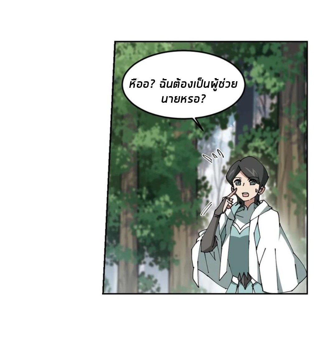 จอมเวทย์กังฟู ตอนที่ 87 หน้า 10