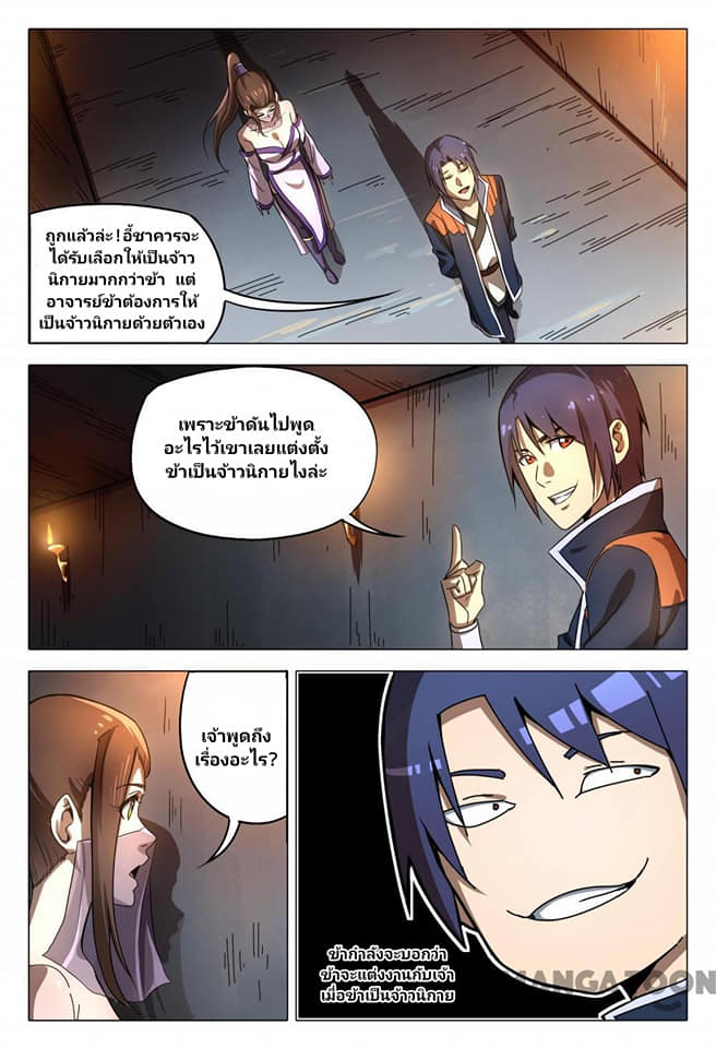 เจ้าแห่งอาณาจักรในตำนาน  Master of Legendary Realms ตอนที่ 96 หน้า 3