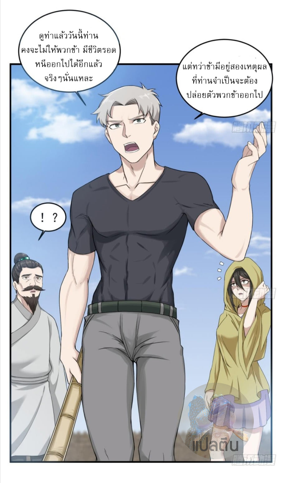 การเกิดใหม่ของราชวงศ์ถัง ตอนที่ 11 หน้า 16