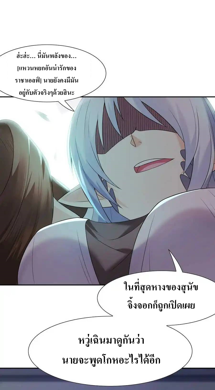 My Harem Is Entirely Female Demon Villains ตอนที่ 8 หน้า 50