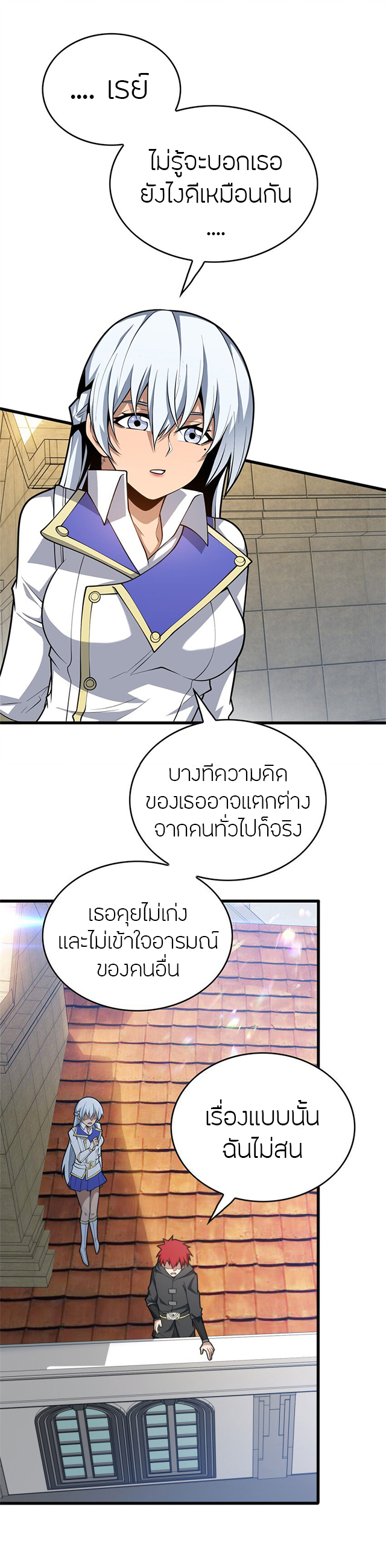 การกลับชาติมาเกิดของมังกร ตอนที่ 34 หน้า 8