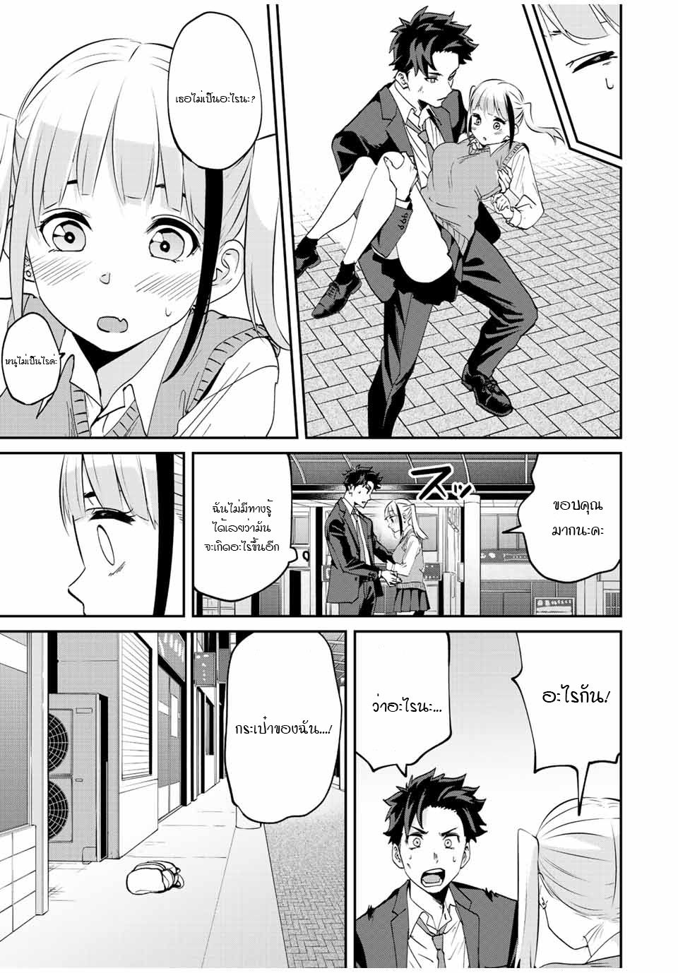มีเพียงฉันเท่านั้นที่รู้ว่าโลกนี้กำลังจะล่มสลาย ตอนที่ 10 หน้า 9