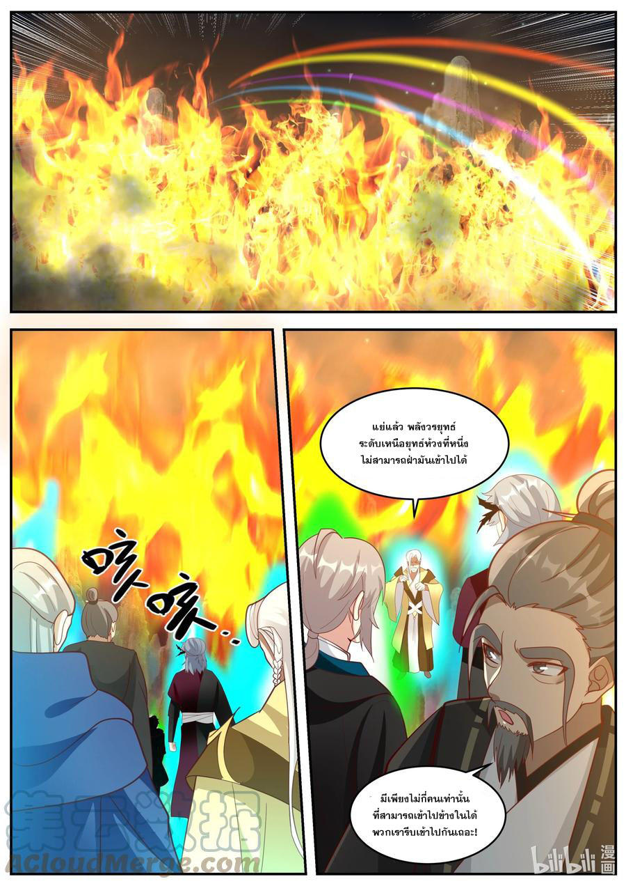 เทพสายฟ้า ราชาสงคราม ตอนที่ 380 หน้า 8