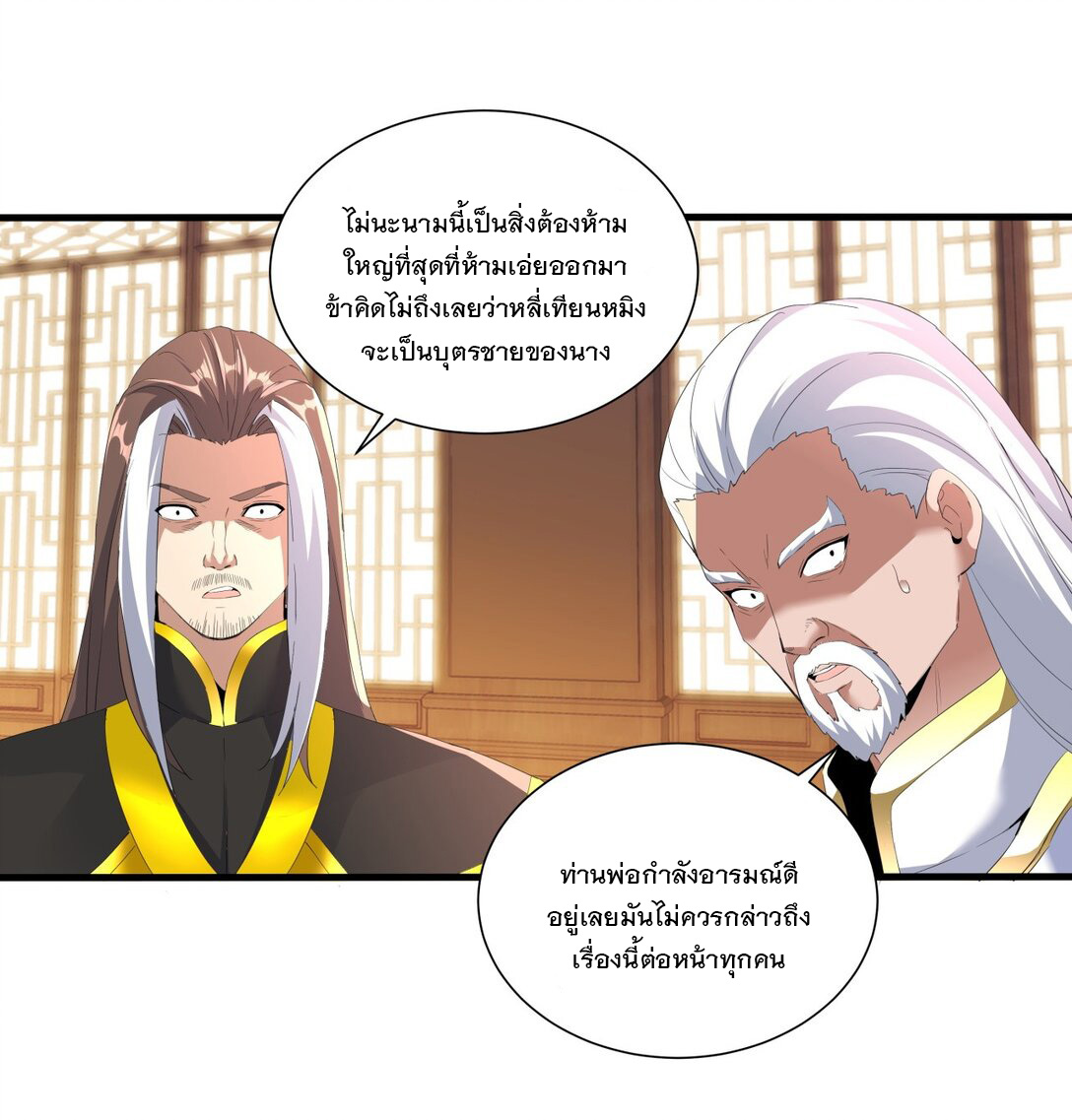 มหาเทพเอกะหมื่นบรรพกาล (จบ) ตอนที่ 30 หน้า 33