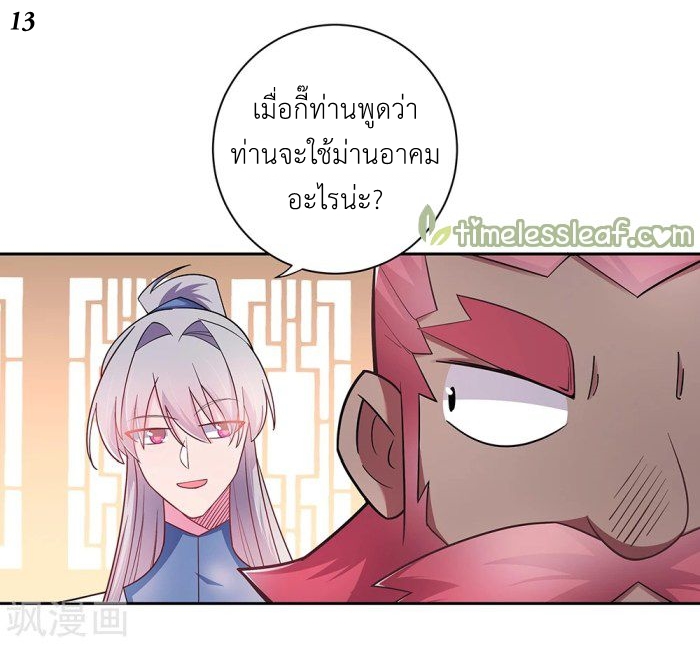 Above All Gods เทพยุทธเหนือเทวะ ตอนที่ 10 หน้า 13