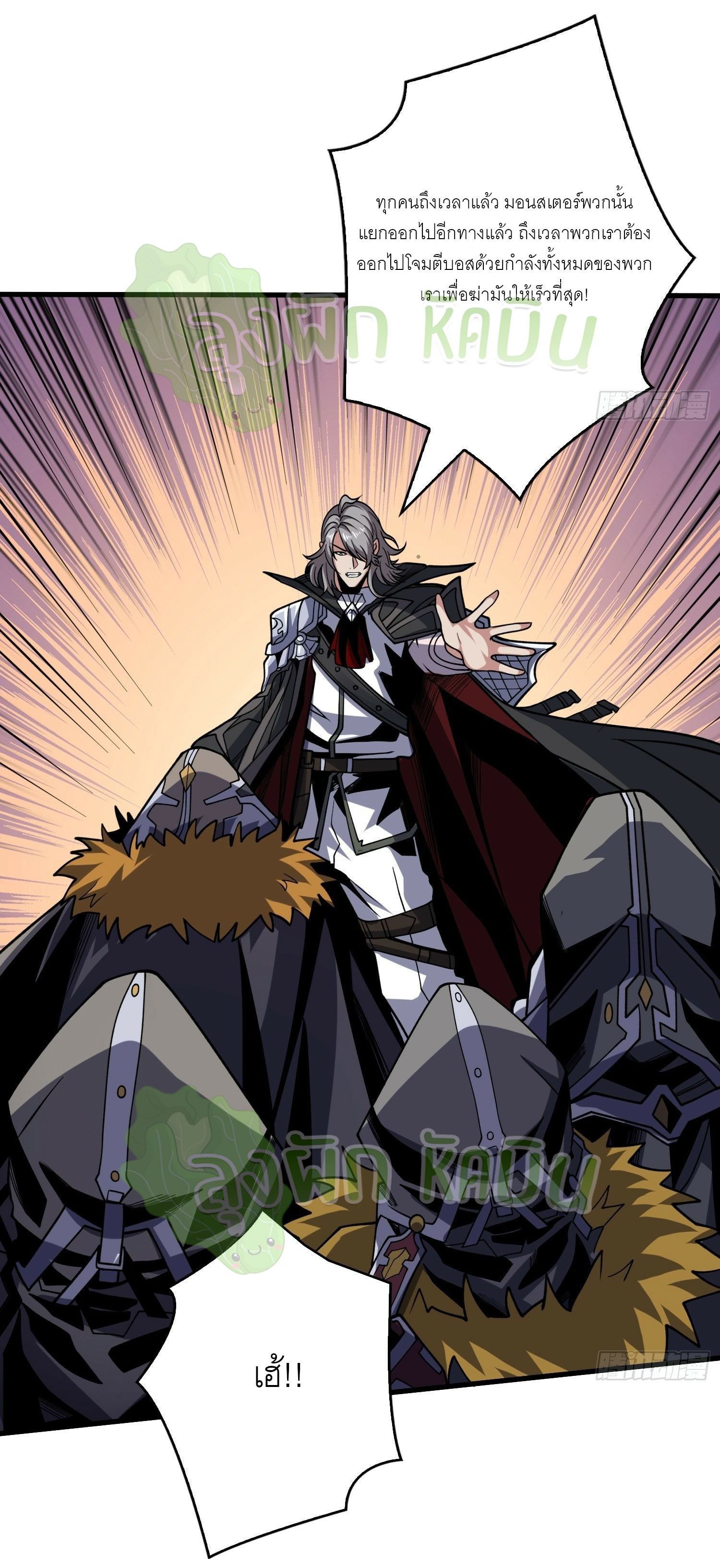 (ชนจีน) IT STARTS WITH A KINGPIN ACCOUNT - จุติจอมราชัน ตอนที่ 357 หน้า 16