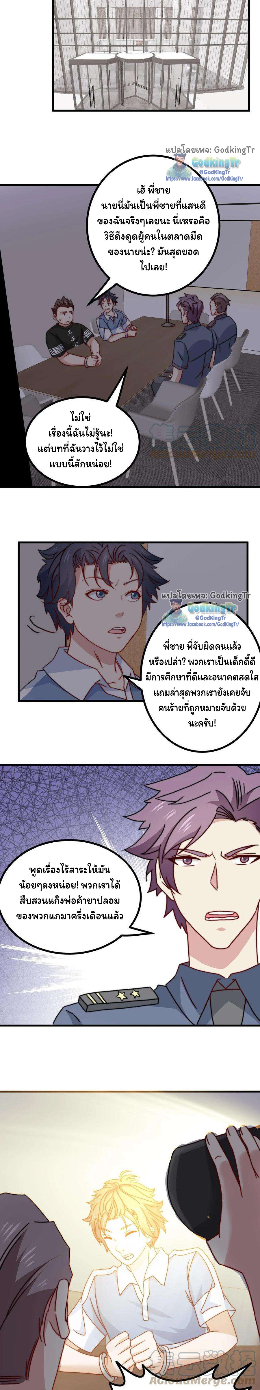 เป็นแค่สไลม์ธรรมดา จะตบมังกรไม่ได้หรือไง? ตอนที่ 33 หน้า 7