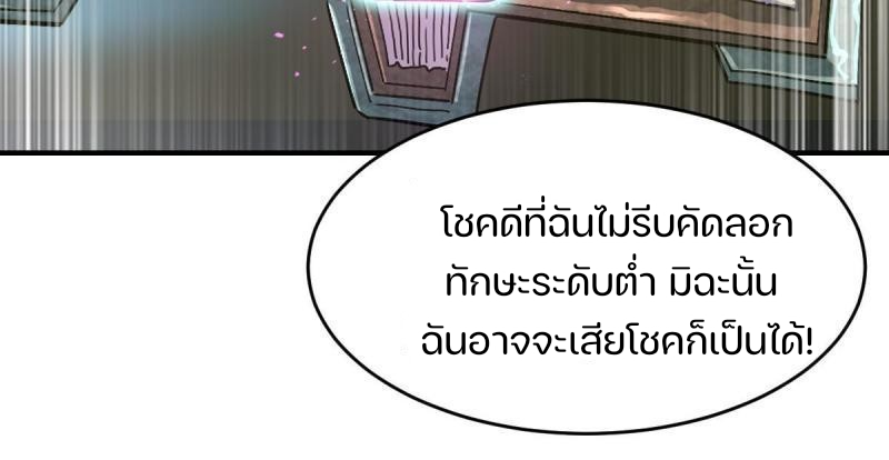 สัตว์ประหลาดที่ไร้หลักวิทยาศาสตร์ ตอนที่ 6 หน้า 22