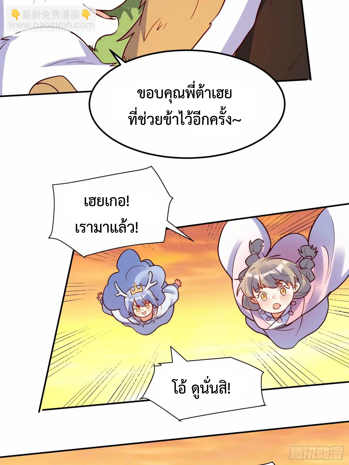 กลายเป็นว่าข้าคือจอมยุทธ์ผู้ยิ่งใหญ่ ตอนที่ 238 หน้า 40