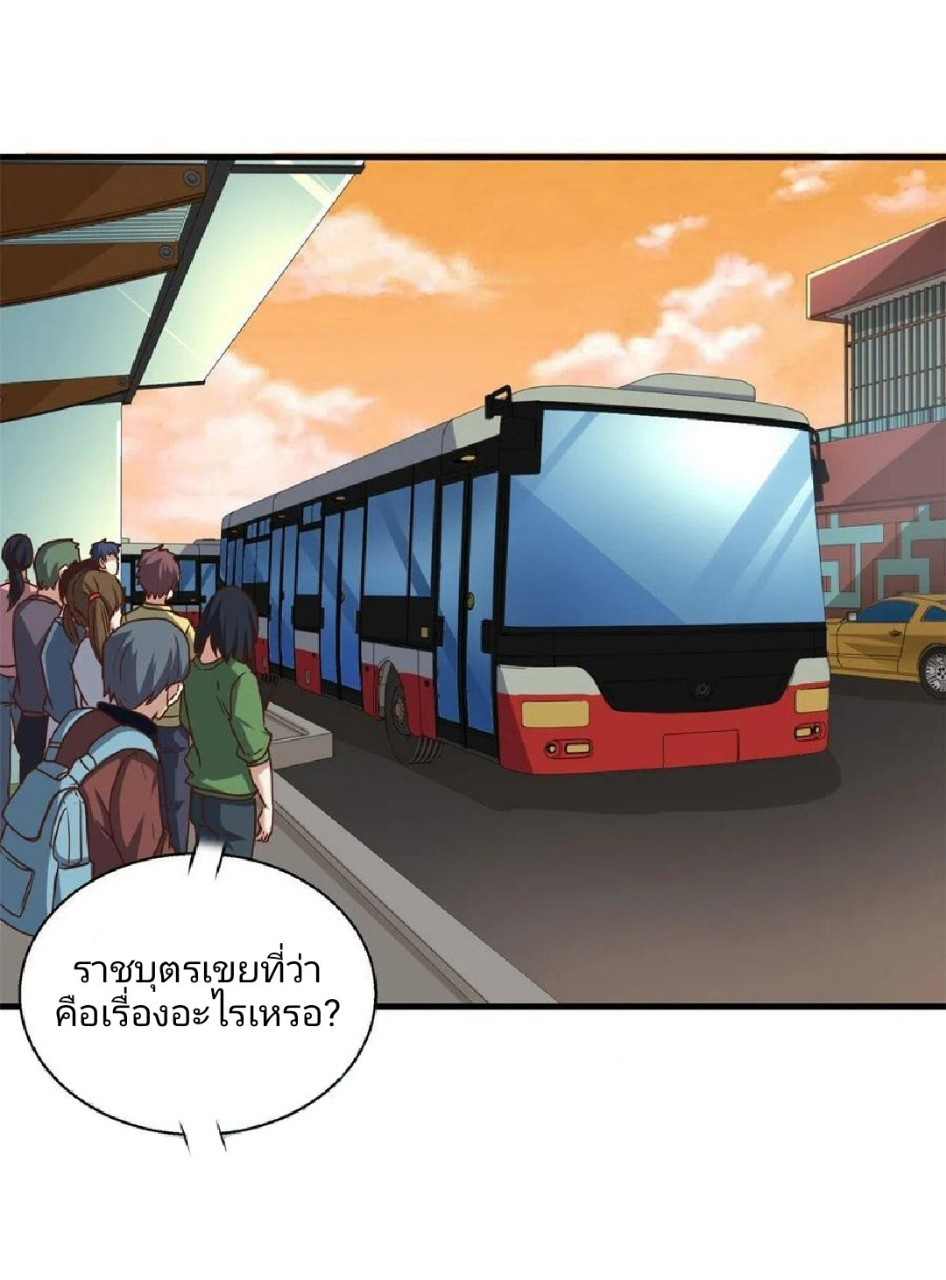 อยู่ดีดีผมก็เป็นลูกเขยราชามังกร ตอนที่ 89 หน้า 25