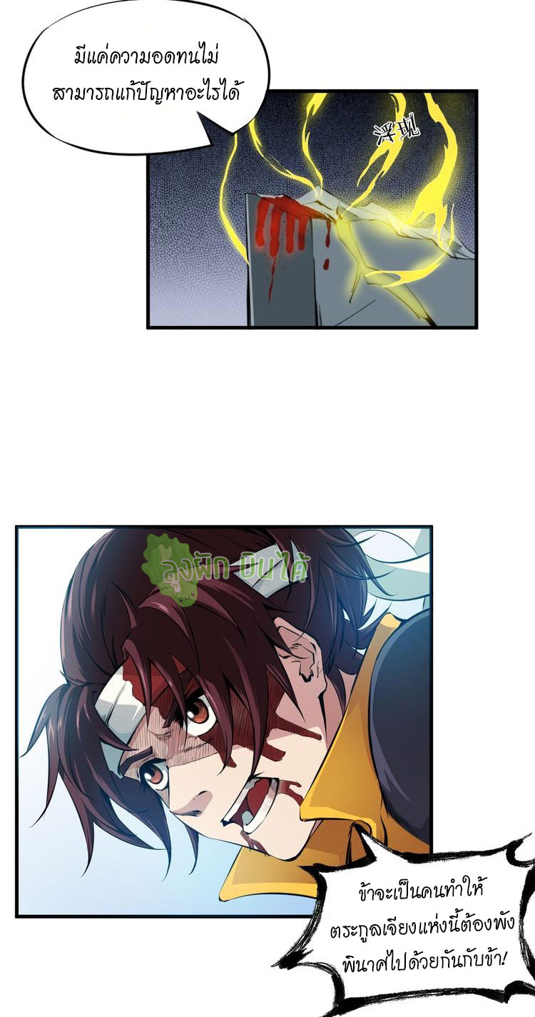เลือดมังกร ตอนที่ 1 หน้า 40