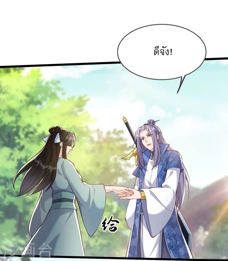 Ultimate Sovereign ยอดราชันย์แห่งใต้หล้า ตอนที่ 17 หน้า 32