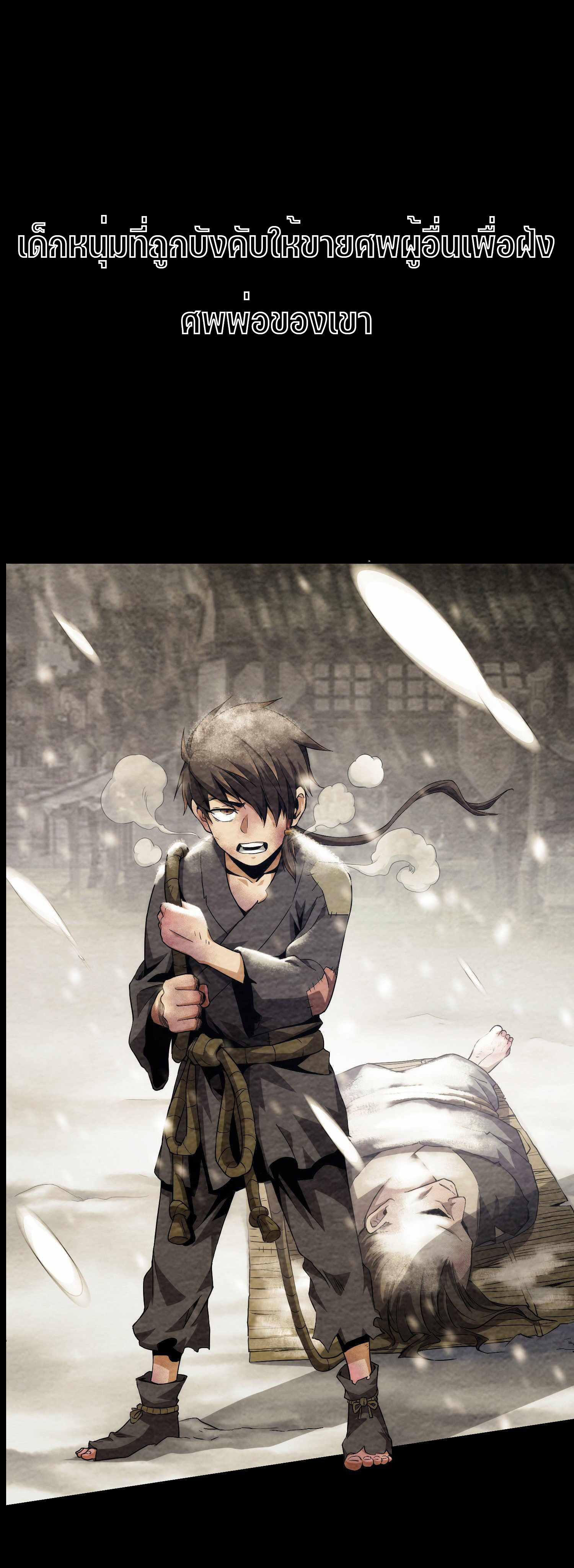 THE HIDDEN BLADE - คมมีดปีศาจ ตอนที่ 1 หน้า 2