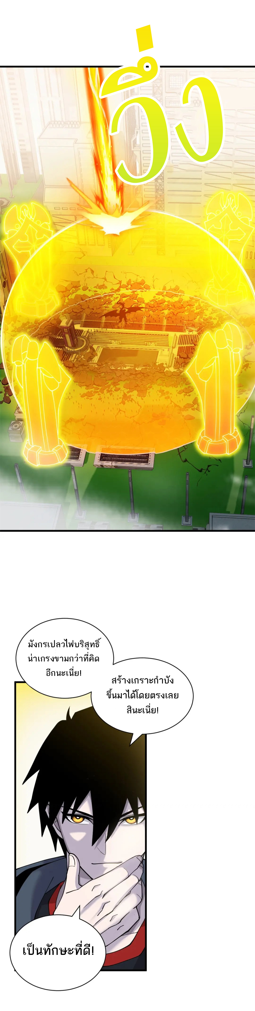 โคตรเทพร้านสัตว์อสูร ตอนที่ 103 หน้า 15