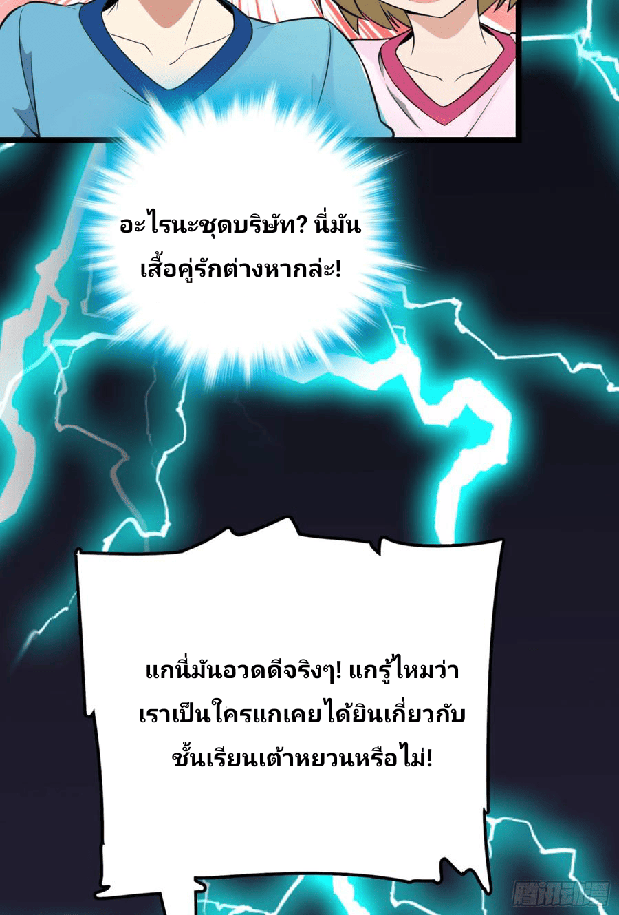 The new life of the Kuan King-ชีวิตใหม่ของราชาจอมกวน ตอนที่ 61 หน้า 14
