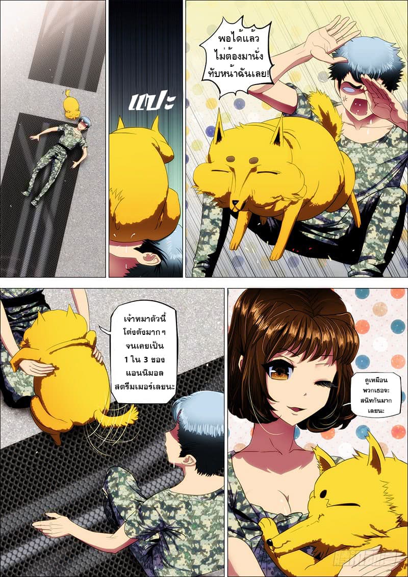 พ่อบุญธรรมแห่งจักรวาล ตอนที่ 7 หน้า 3