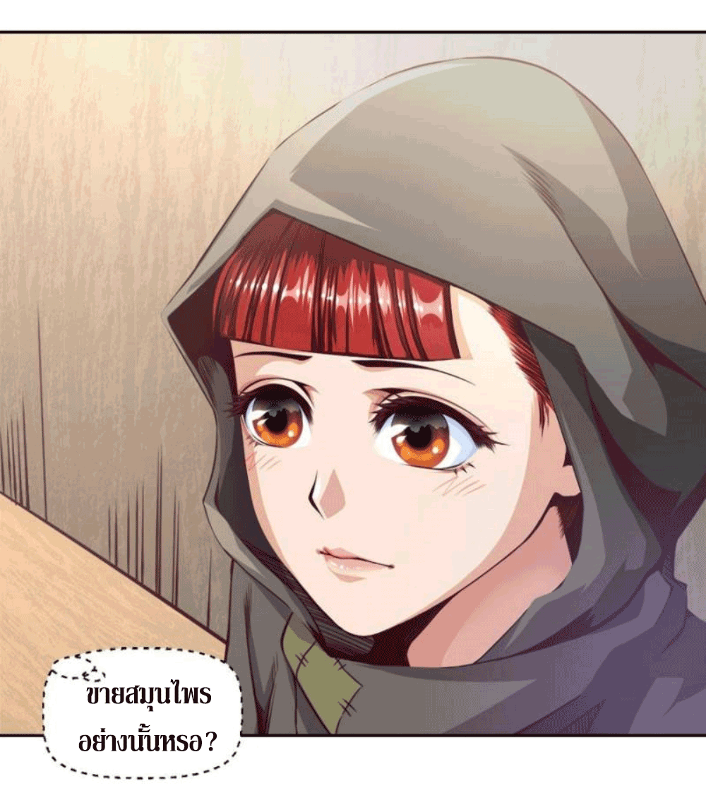 Doomed to be a king ตอนที่ 4 หน้า 39