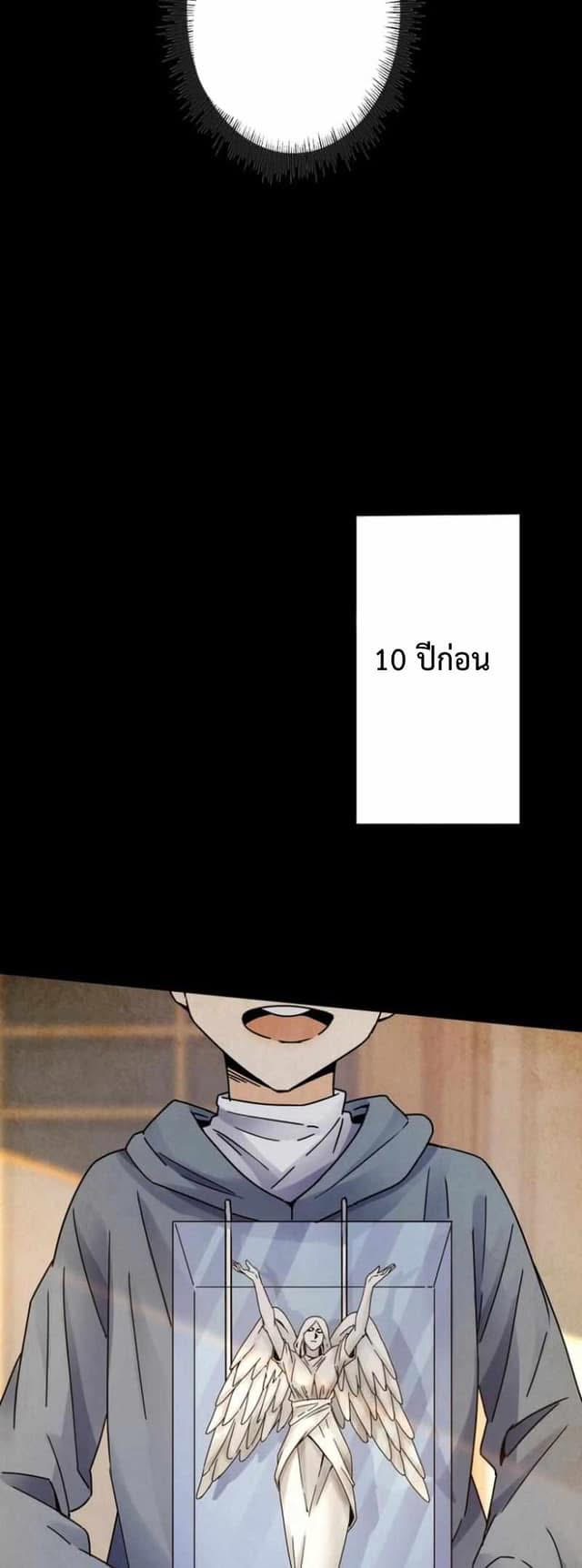 ระบบอัพเกรดสุดบ้าคลั่ง  ในวันสิ้นโลก ตอนที่ 1 หน้า 48