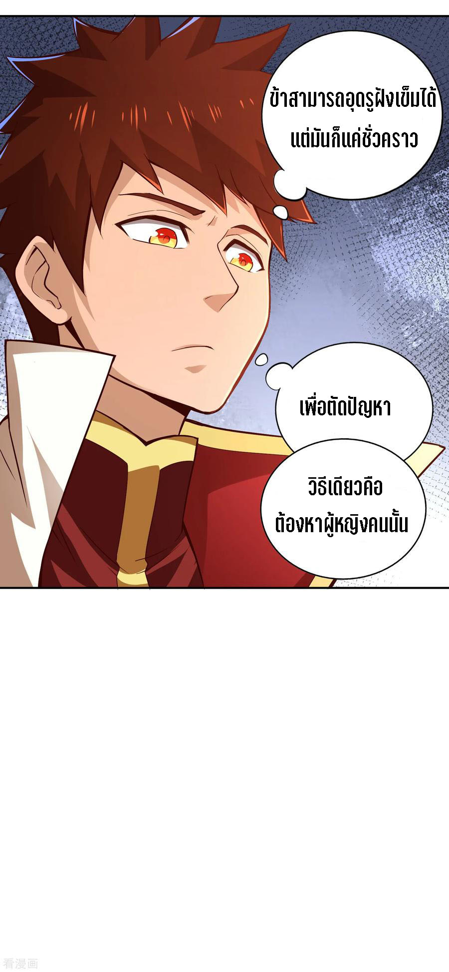 Wu Ling Sword Master ตอนที่ 55 หน้า 25