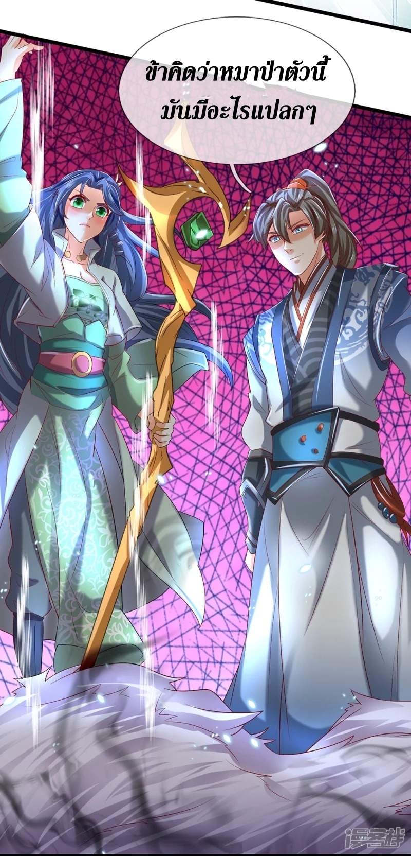 Sky Sword God ตอนที่ 54 หน้า 9