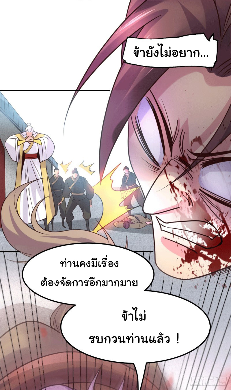 เซียนร้อยรักเขยนี้ขอบ่มเซียนให้พ่อตา-Immortal Husband on The Earth ตอนที่ 39 หน้า 21