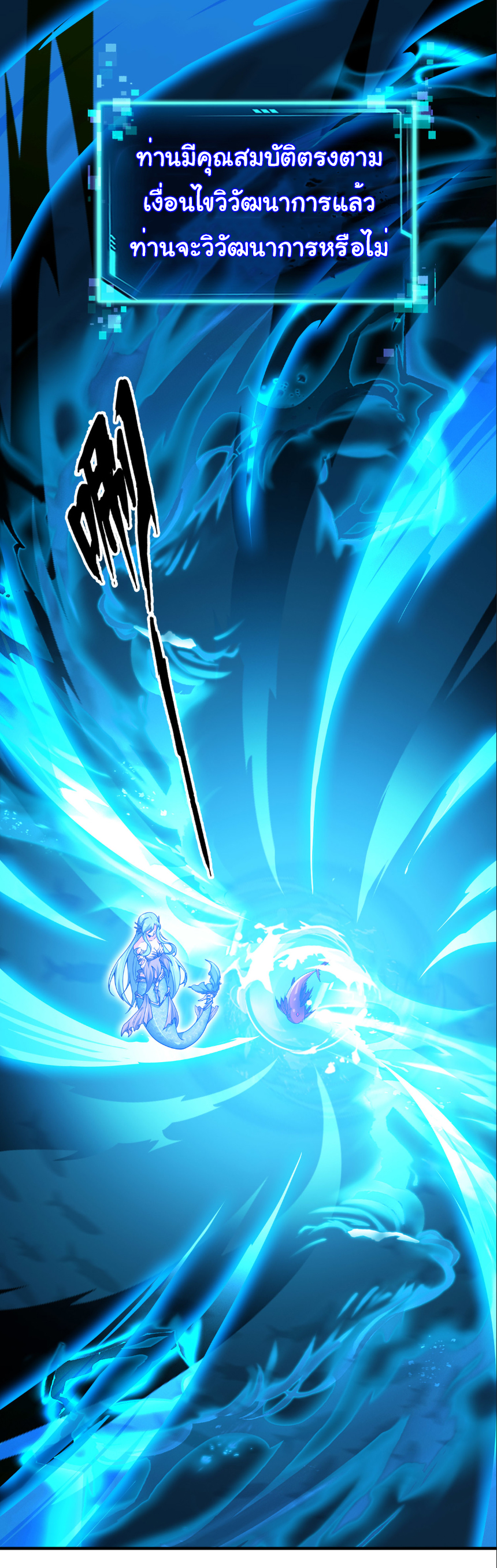 เริ่มต้นวิวัฒนาการจากปลาคาร์พสู่มังกร! ตอนที่ 10 หน้า 25