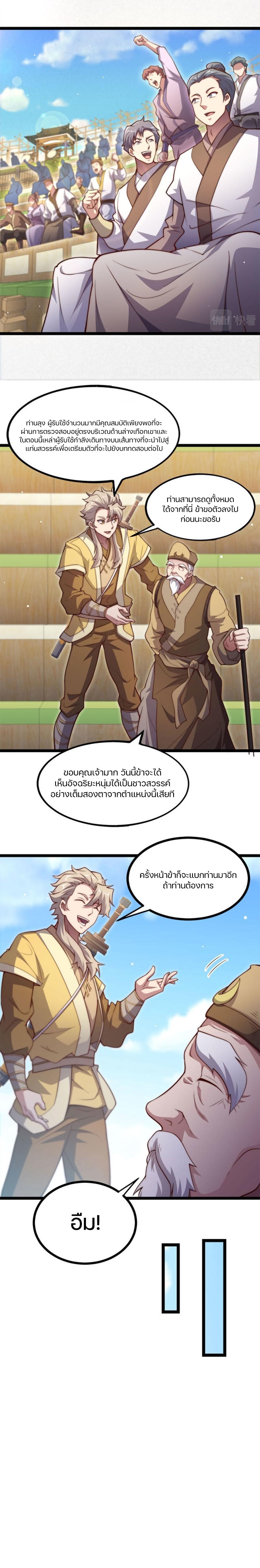 Heaven’s Devourer ผู้กลืนกินสวรรค์ ตอนที่ 6 หน้า 22