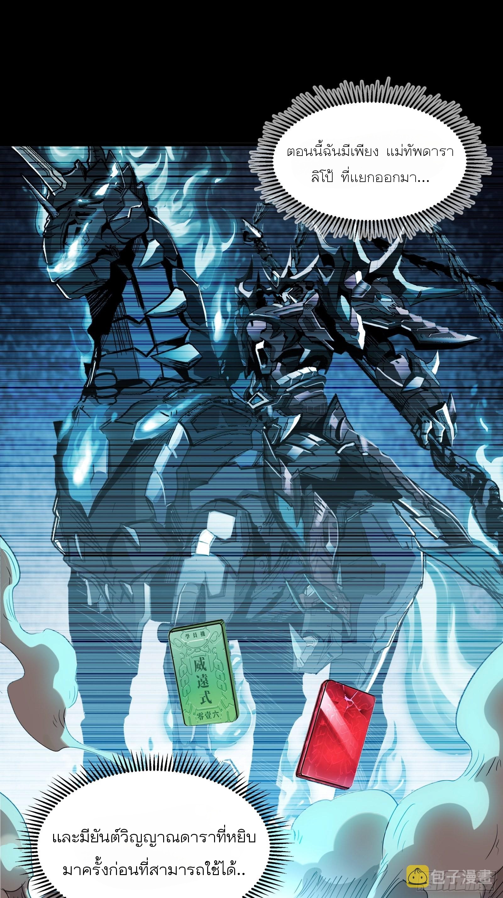 Legend of Star Genera ชนจีน ตอนที่ 73 หน้า 45