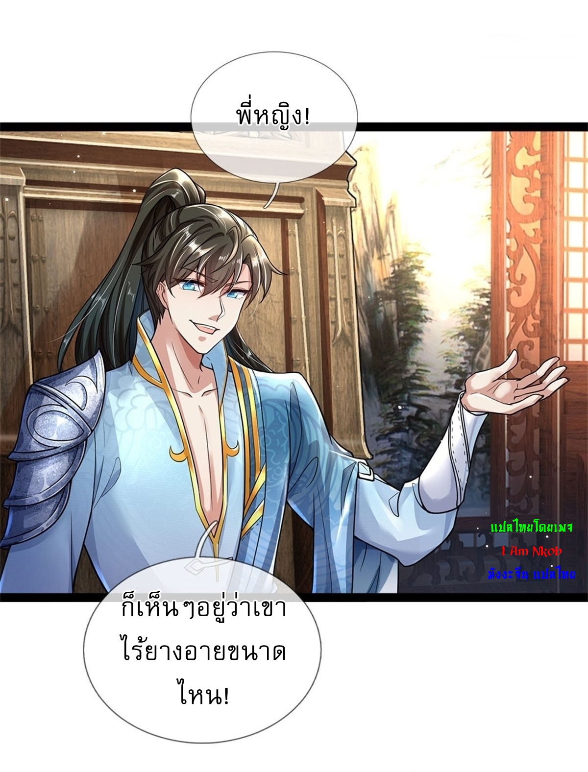 I Can Change The Timeline of Everything เกิดใหม่ในต่างโลก พร้อมระบบโกงเวลาสุดเกรียน ตอนที่ 3 หน้า 29