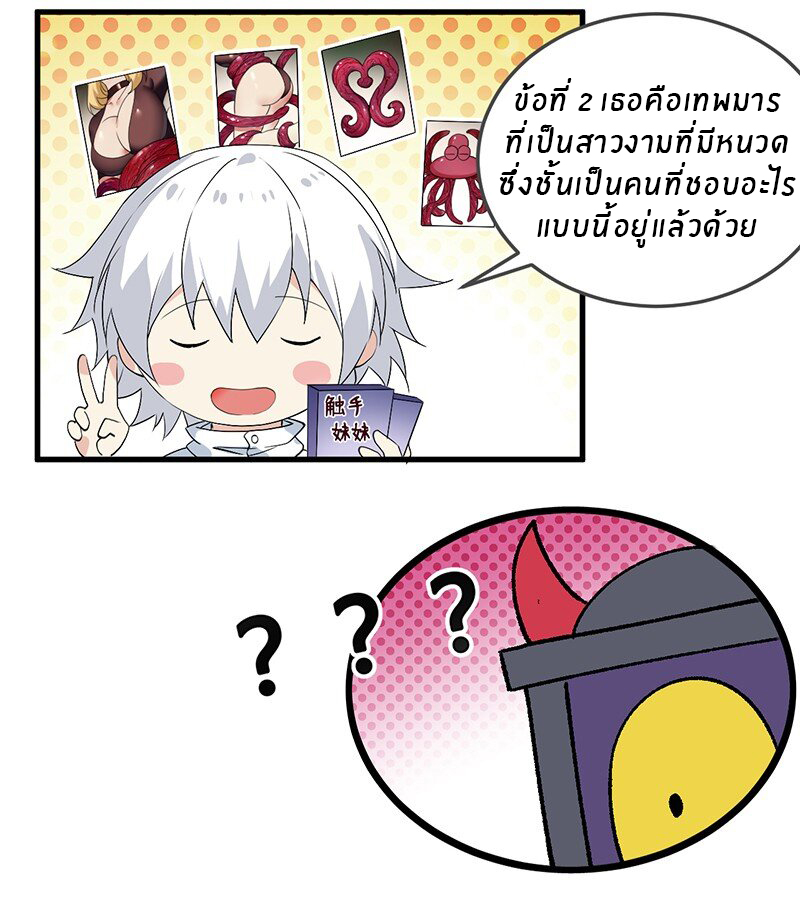 Immortal Me And Eldritch Wife ตอนที่ 1 หน้า 29