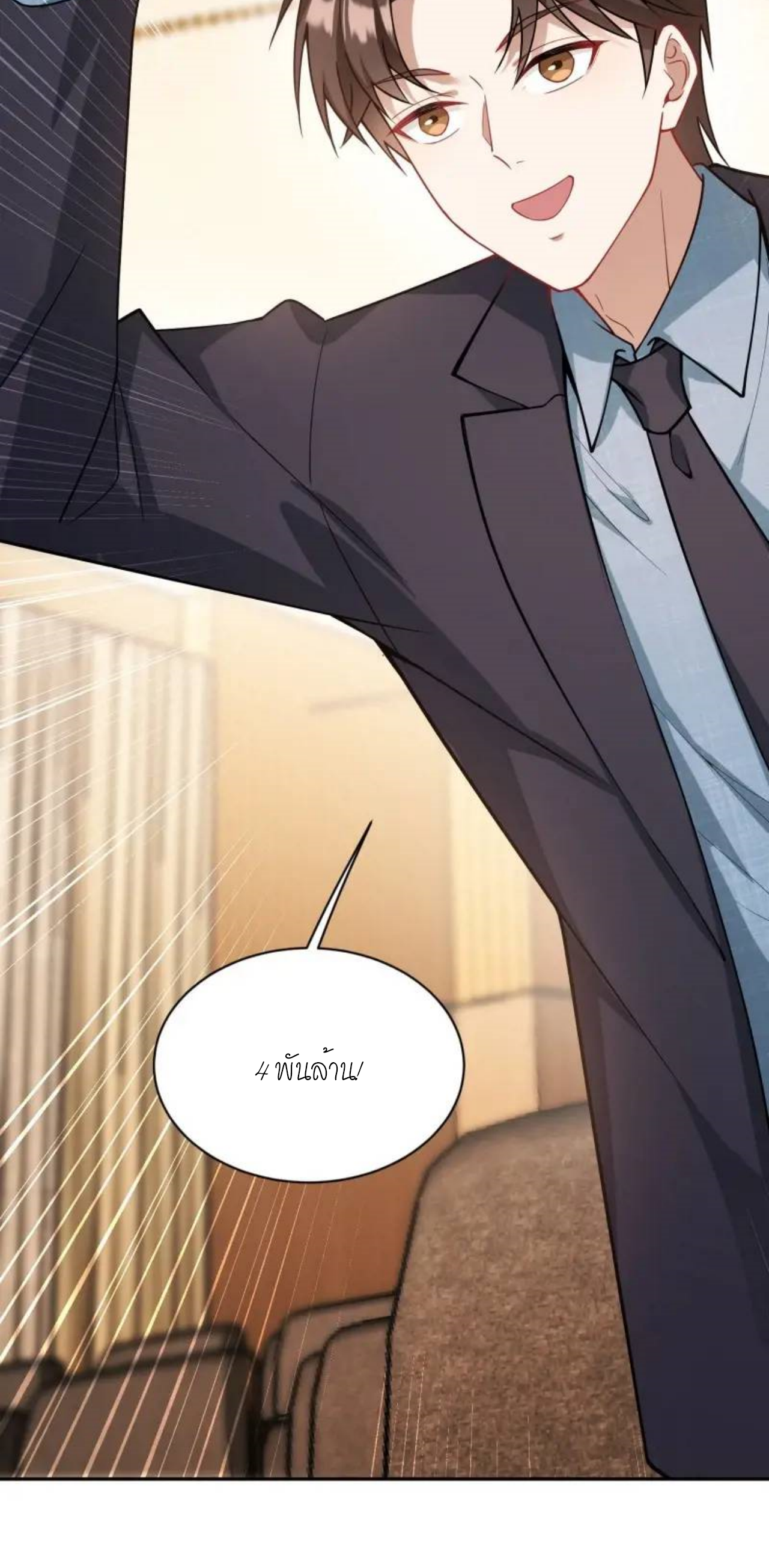 ผมไปเกาะสาวสวยกิน, แต่ตอนนี้ฉันเป็นคนร่ำรวยแล้ว~ ตอนที่ 37 หน้า 3