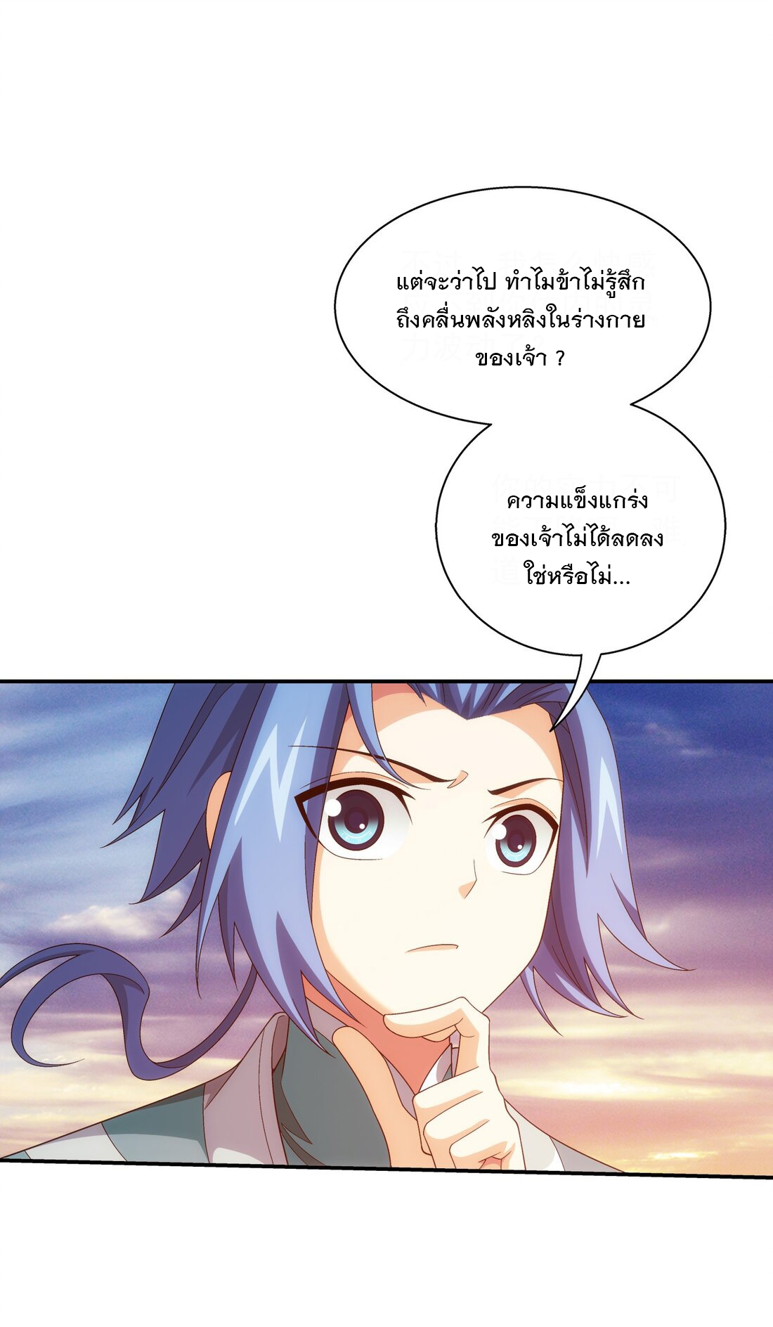 Da Zhu Zai ศึกปรมาจารย์สะท้านฟ้า (ชนจีน) ตอนที่ 353 หน้า 15