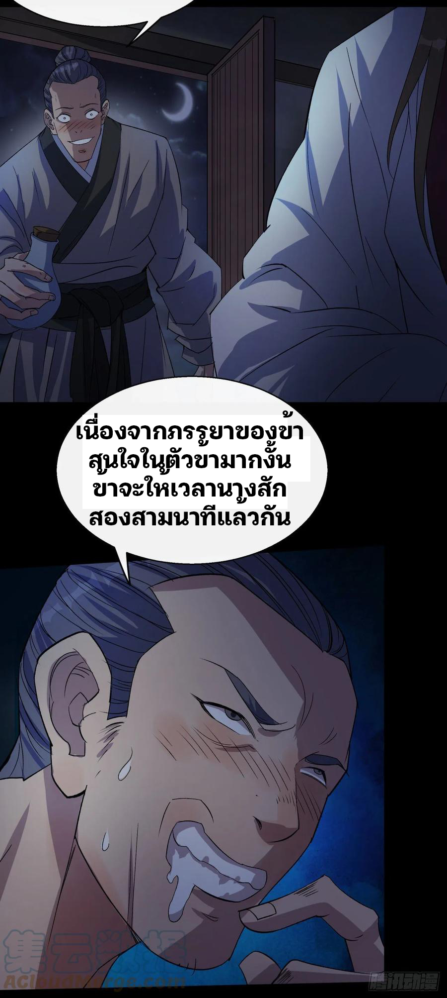 มหาปราชญ์ผู้ยิ่งใหญ่ ตอนที่ 43 หน้า 13