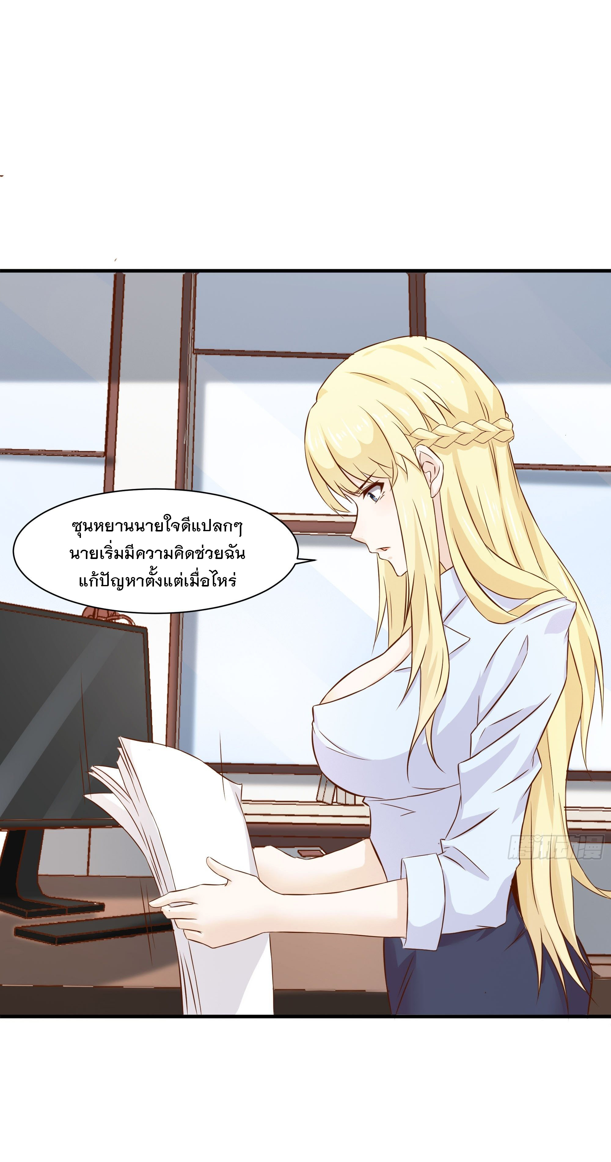 พ่อของฉันเป็นเทพสงครามที่แข็งแกร่งที่สุด ตอนที่ 27 หน้า 23