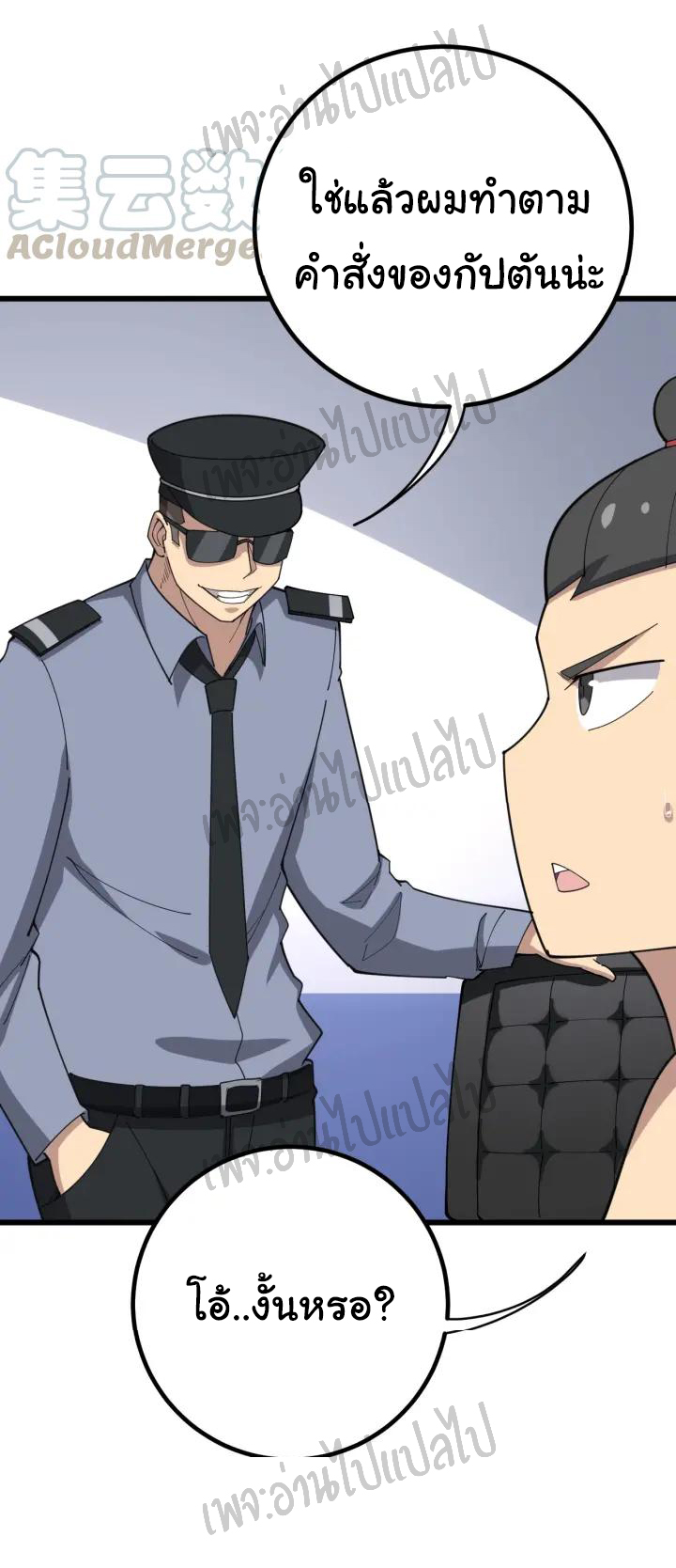 Bad Hand Witch Doctor สุดยอดพ่อมดหมอผี ตอนที่ 76 หน้า 19