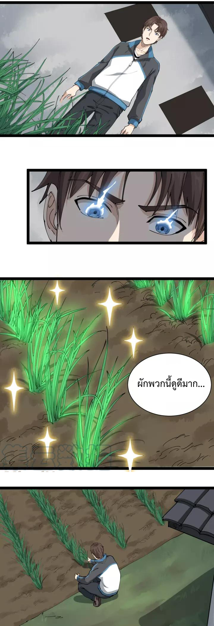 หมอเกรียนเซียนพิษ ตอนที่ 18 หน้า 27