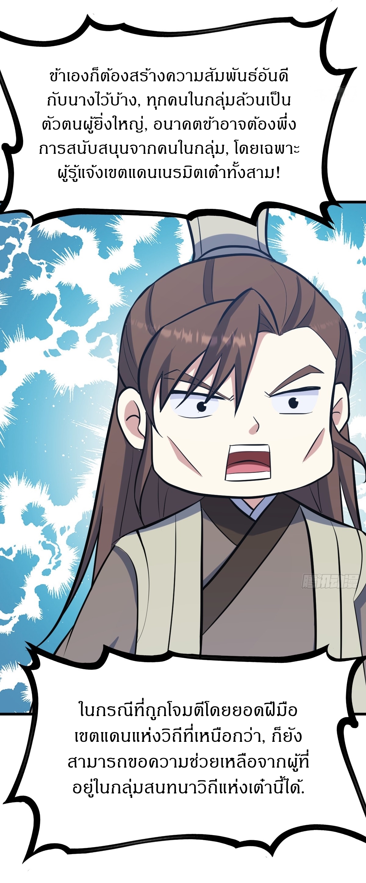 เก็บตัวร้อยปี จากนี้พี่ขอเทพ! INVINCIBLE AFTER A HUNDRED YEARS OF SECLUSION ตอนที่ 136 หน้า 29