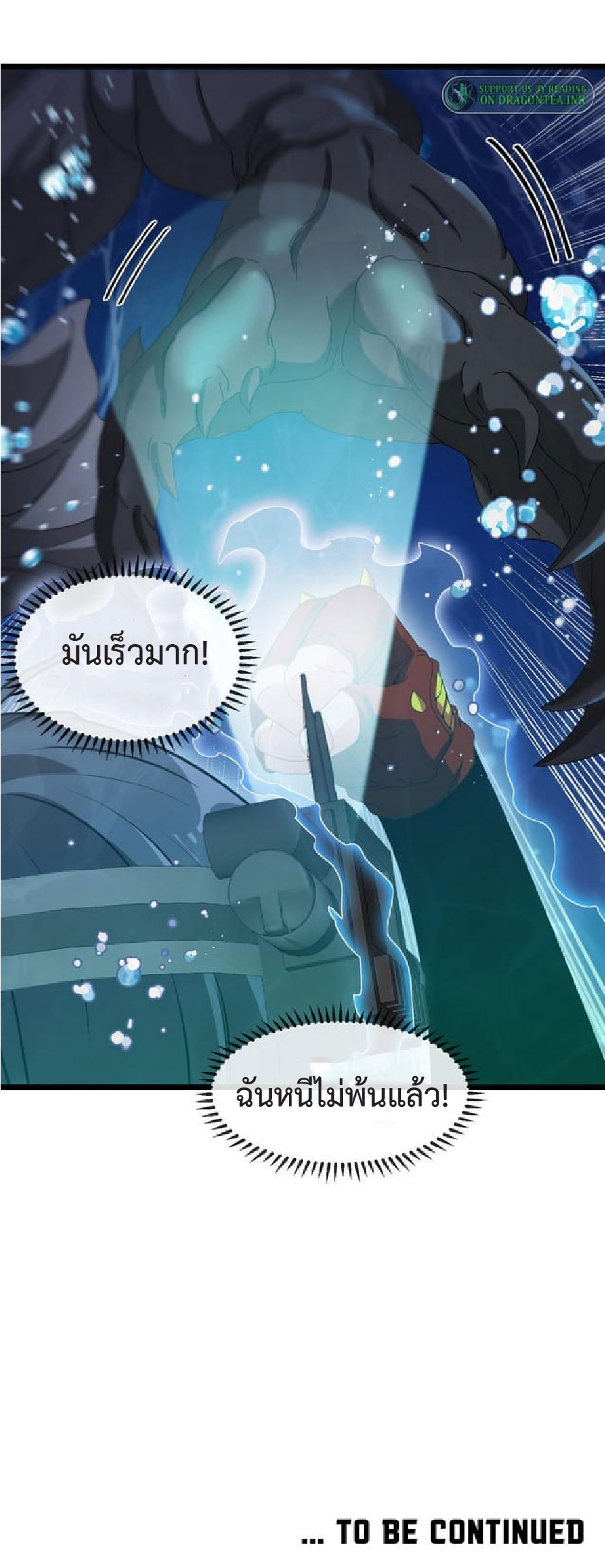 Super god system  ระบบสุดเทพ ตอนที่ 56 หน้า 50