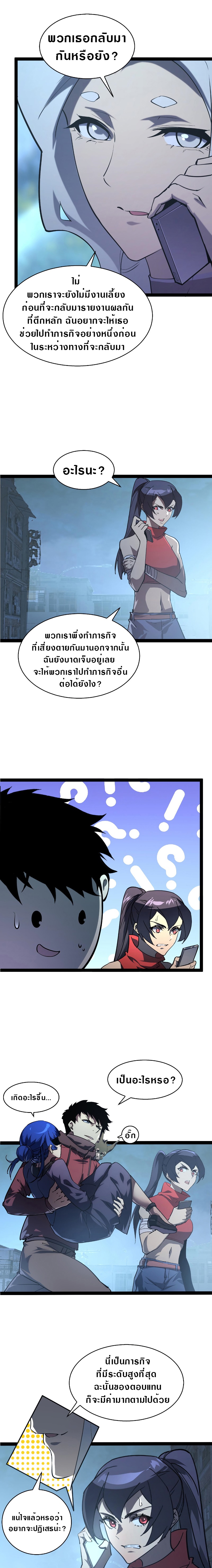 Rise From The Rubble |  เศษซากวันสิ้นโลก ตอนที่ 96 หน้า 10