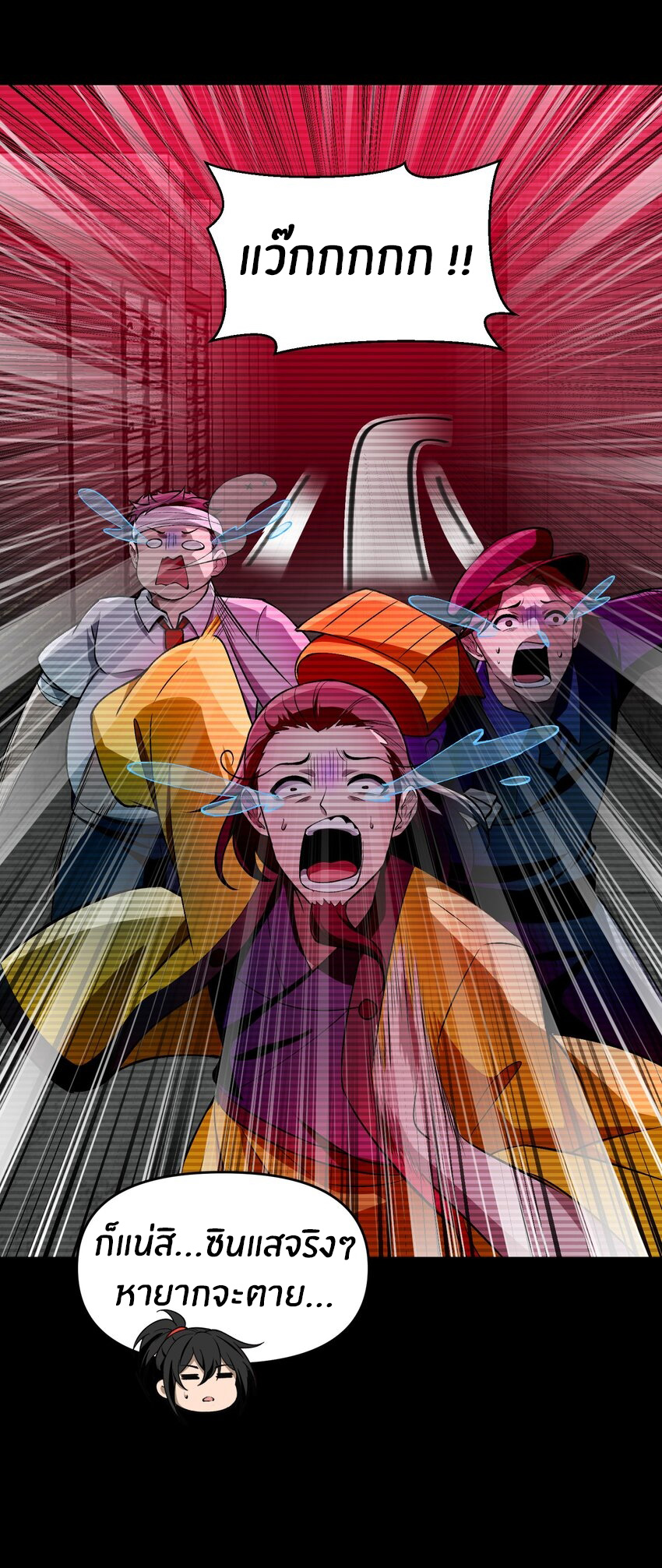 During the live broadcast, I proposed to the female ghost - she really agreed?! ตอนที่ 25 หน้า 44