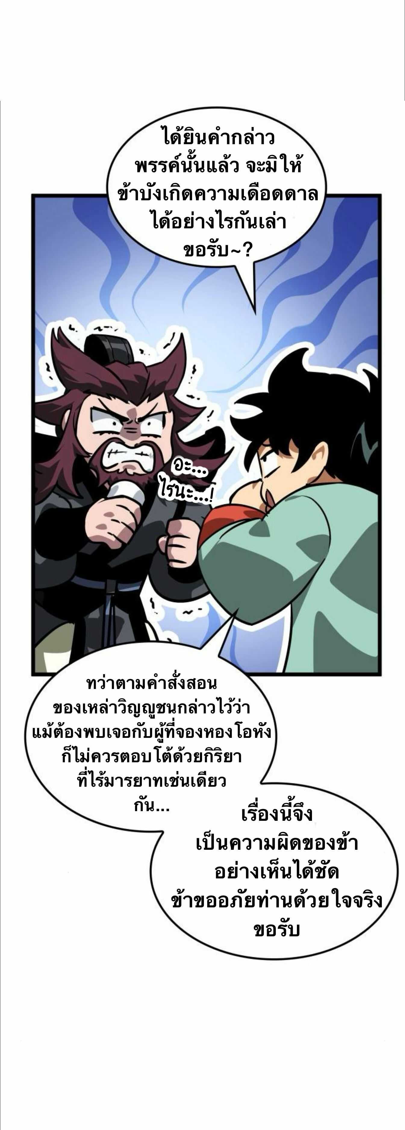 จอมยุทธ์อัจฉริยะผู้จำได้ทุกสรรพสิ่ง(The Martial Genius Who Remembers Everything) ตอนที่ 7 หน้า 16