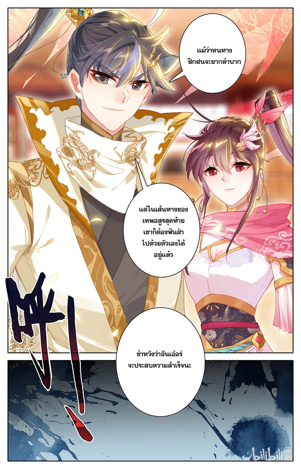 Azure Legacy (ทันจีน) ตอนที่ 164 หน้า 8